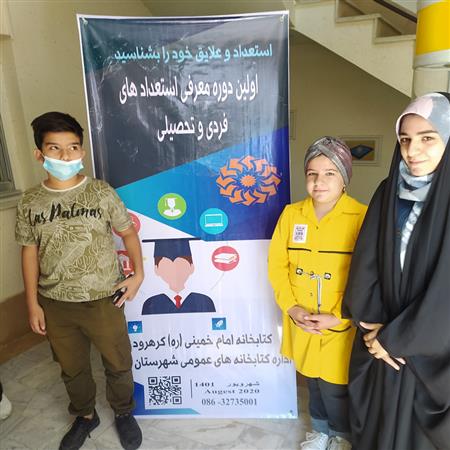 اولین دوره معرفی استعداد های فردی و تحصیلی